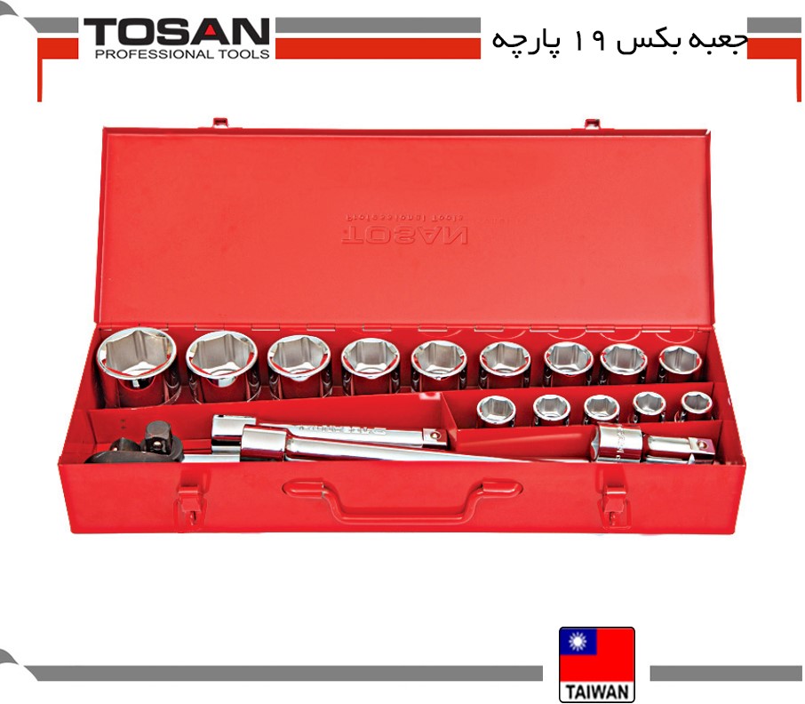 جعبه بکس 19 پارچه توسن