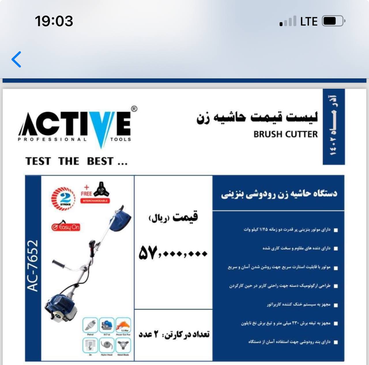 علف زن دوشی اکتیو 