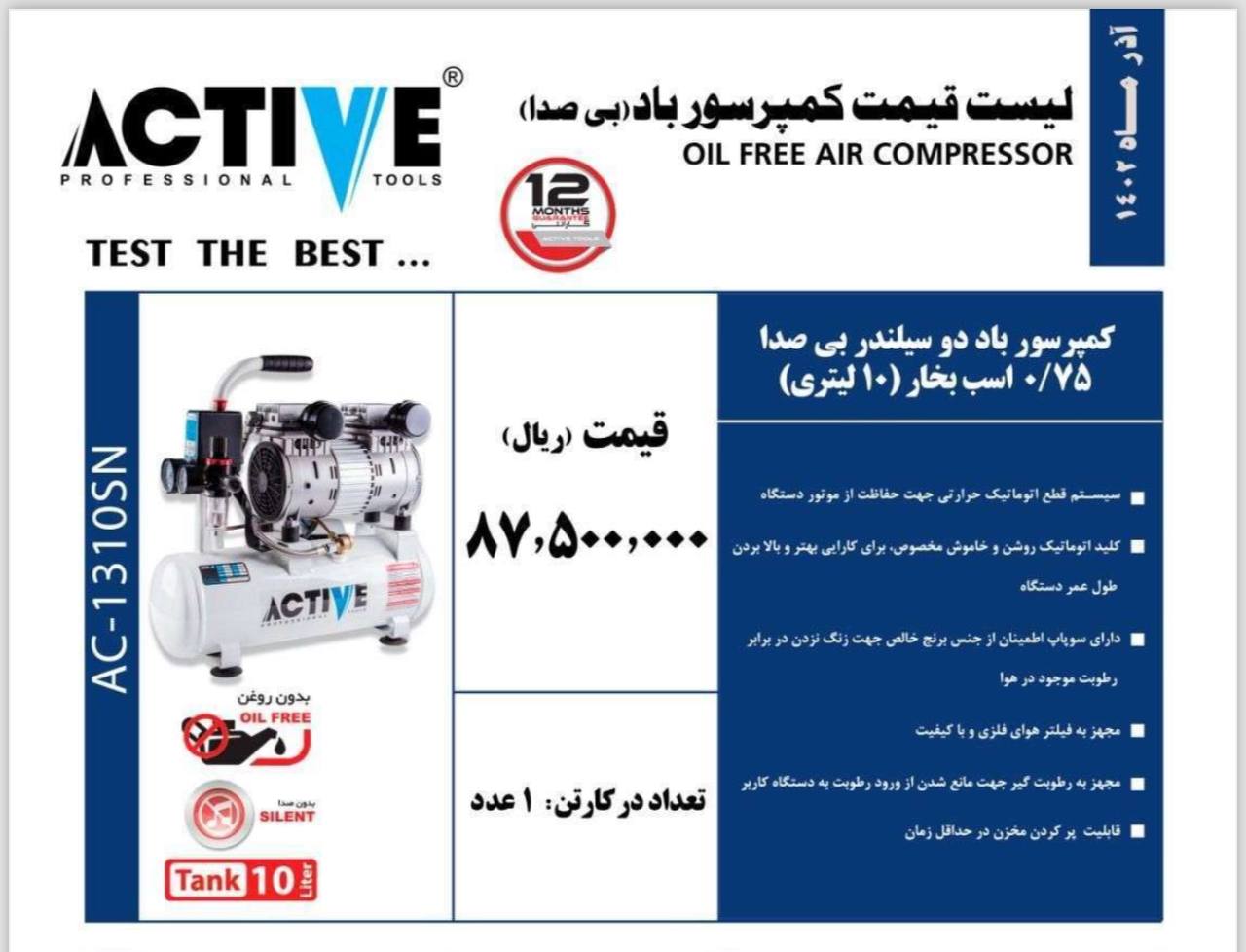 پمپ باد ۱۰لیتری اکتیو‌