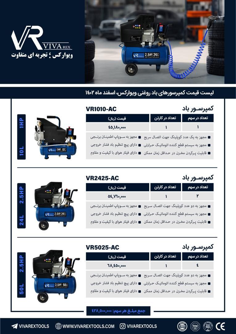 کمپرسور باد ۱۰روغنی ویوارکس