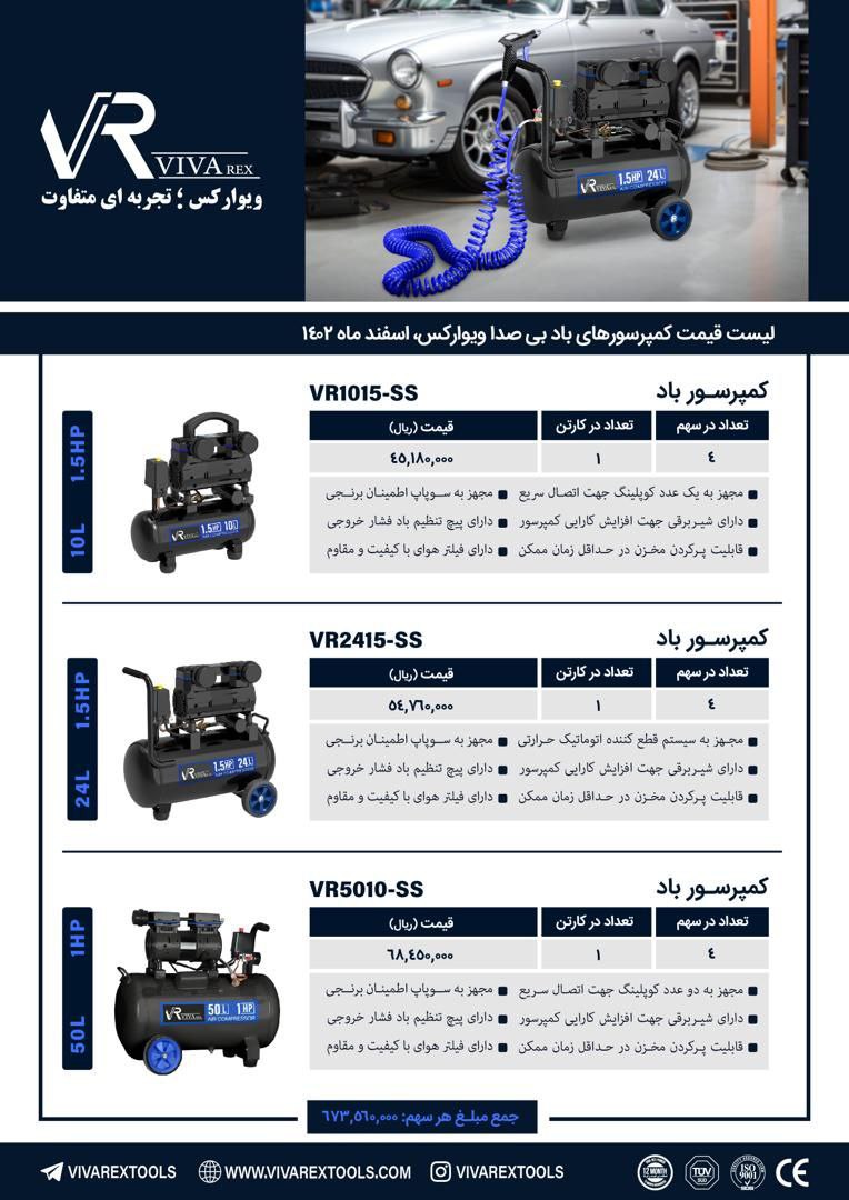 کمپرسور باد ۱۰بیصد ویوارکس