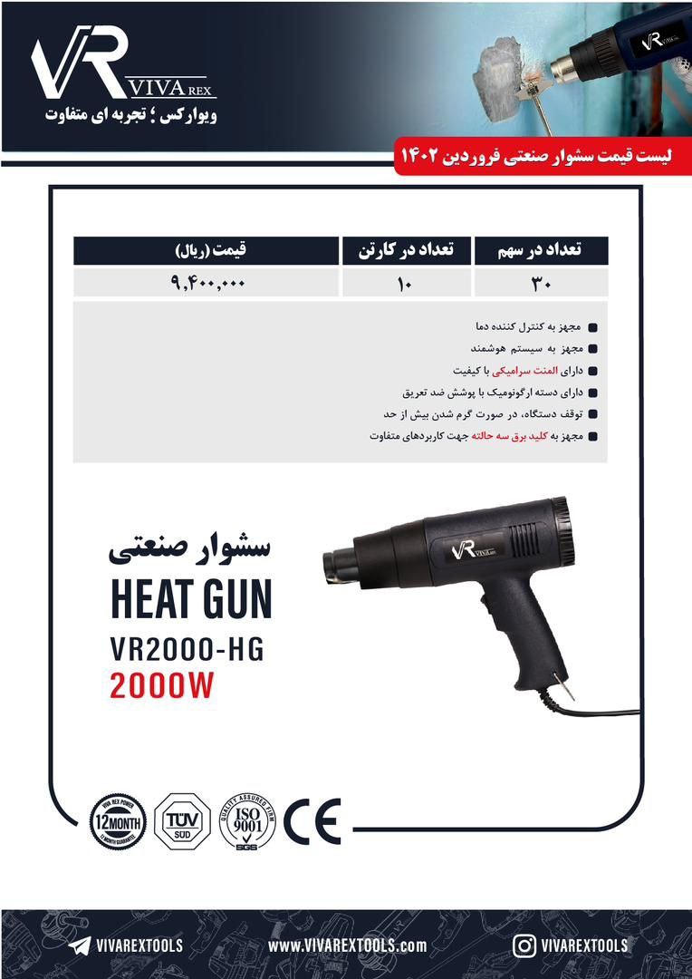 سشوار ۲۰۰۰وات ویوارکس 