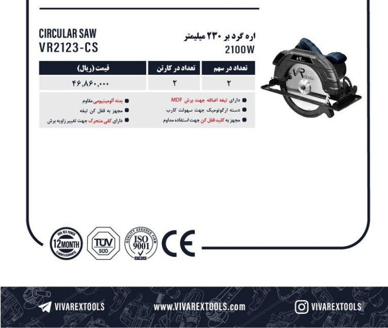 اره گردبر ۲۳۰میلیمتر ویوارکس