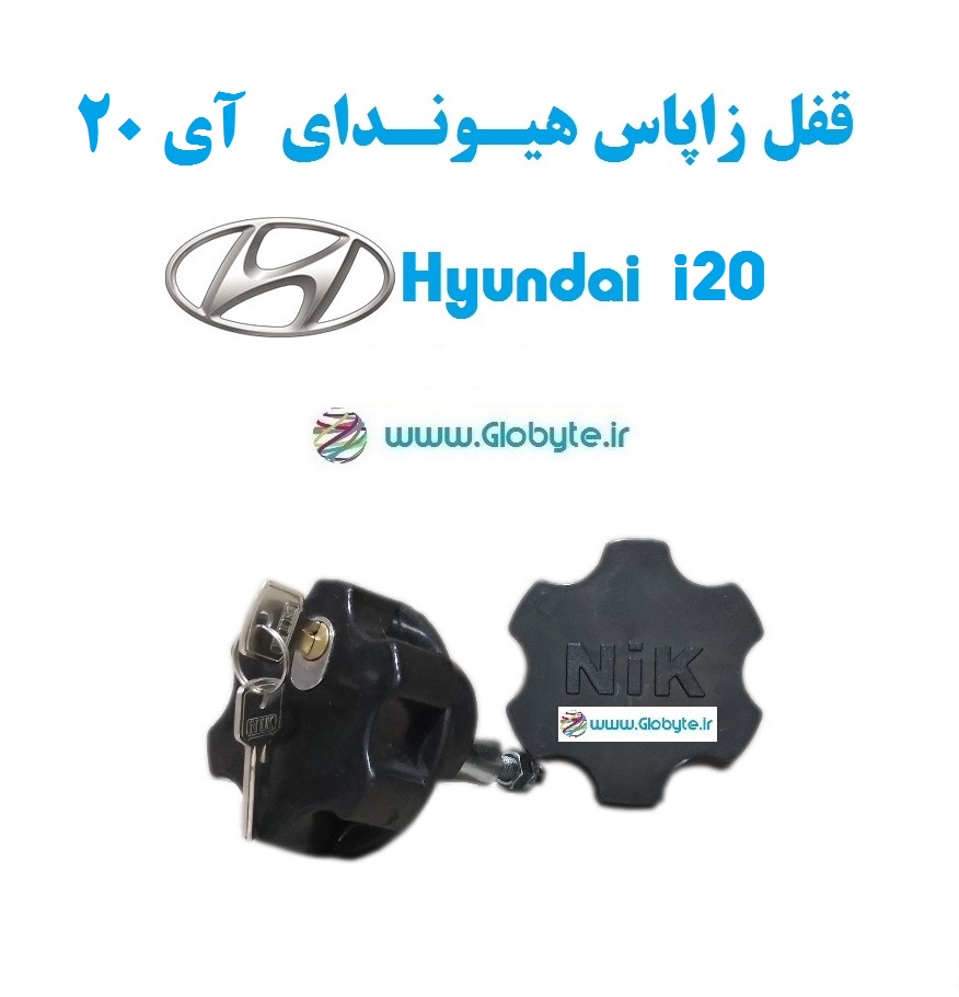 قفل زاپاس هیوندای آی 20 – Hyundai i20