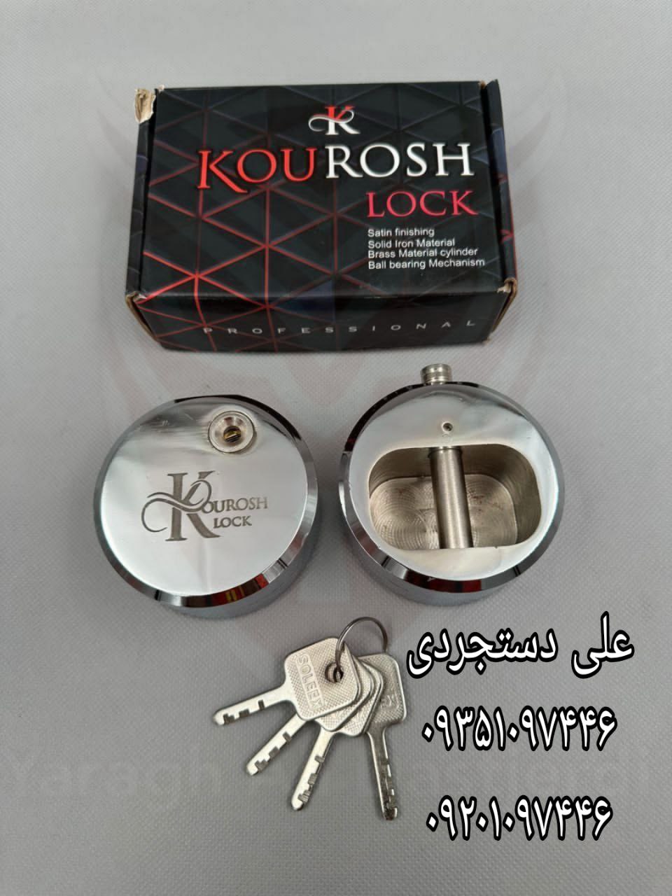 قفل پشت بسته کوروش KOUROSH کارتن ۱۲ عدد