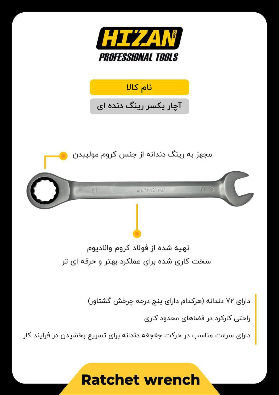 آچار یکسر رینگ جغجغه ای