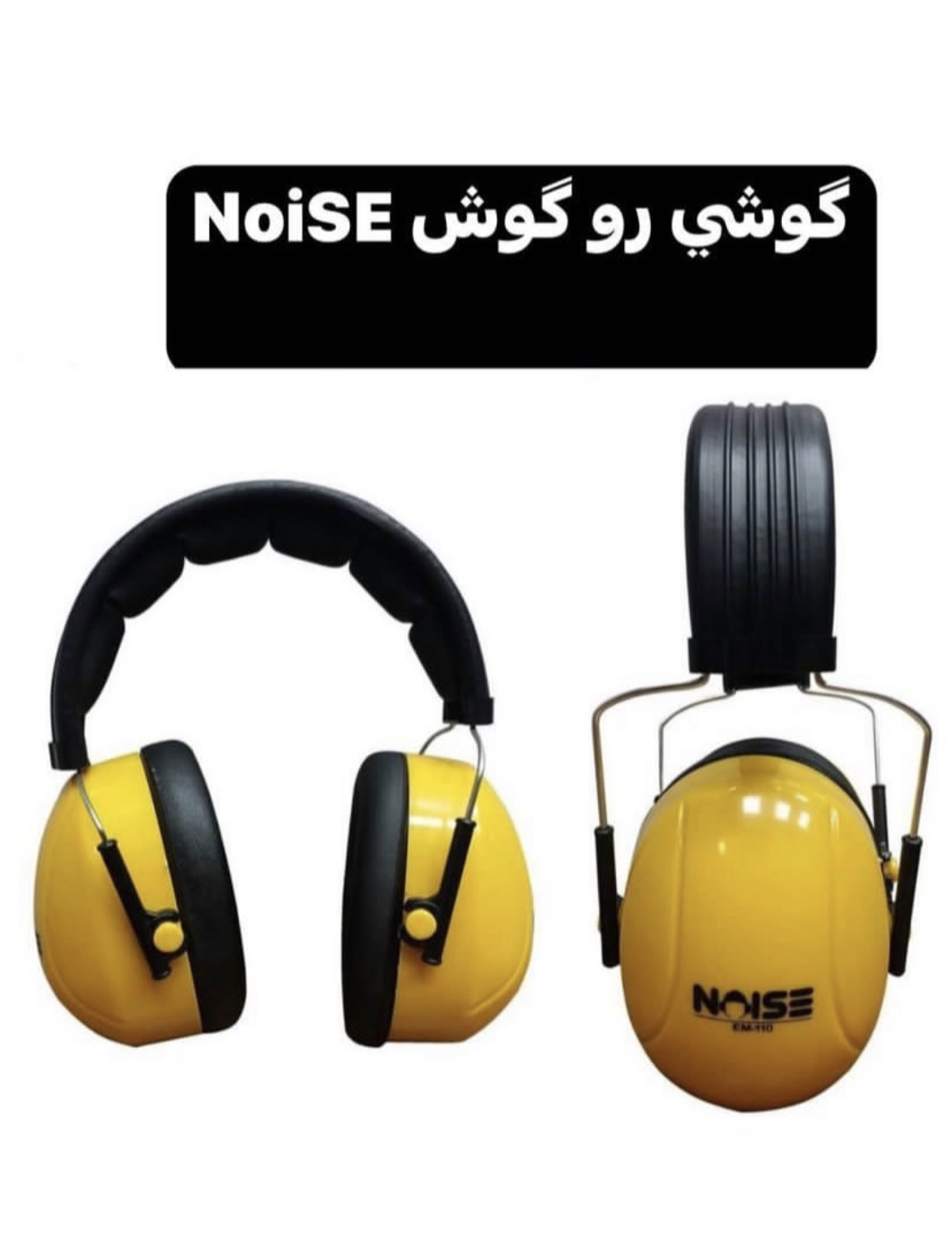 گوشی صداگیر