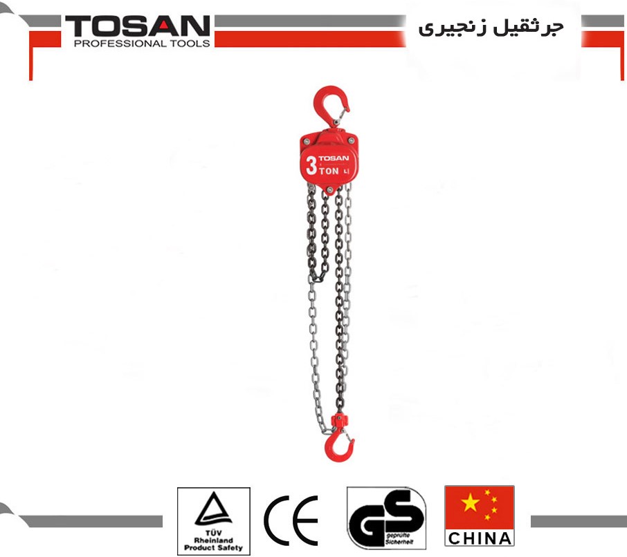 جرثقیل زنجیری توسن