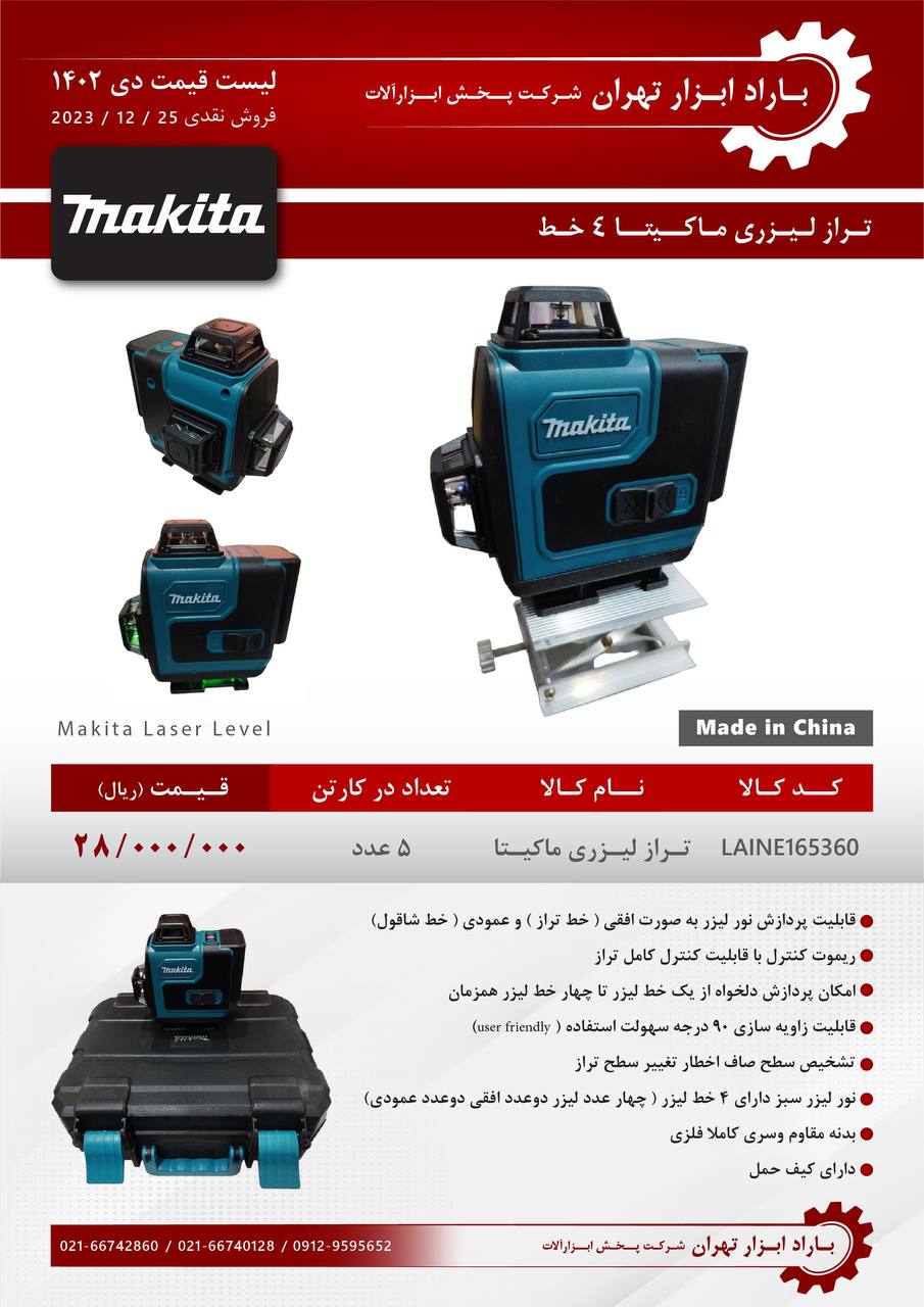 باراد ابزار تهران