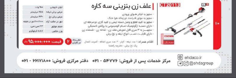 علفزن بنزینی ۳کاره کرون 