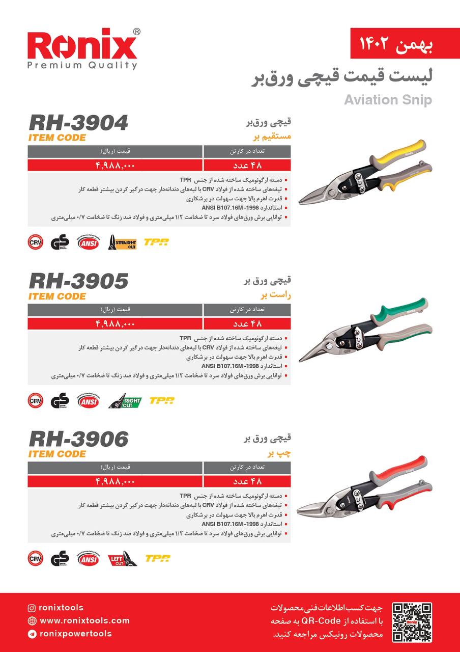 لیست قیمت اسفند ماه 1402