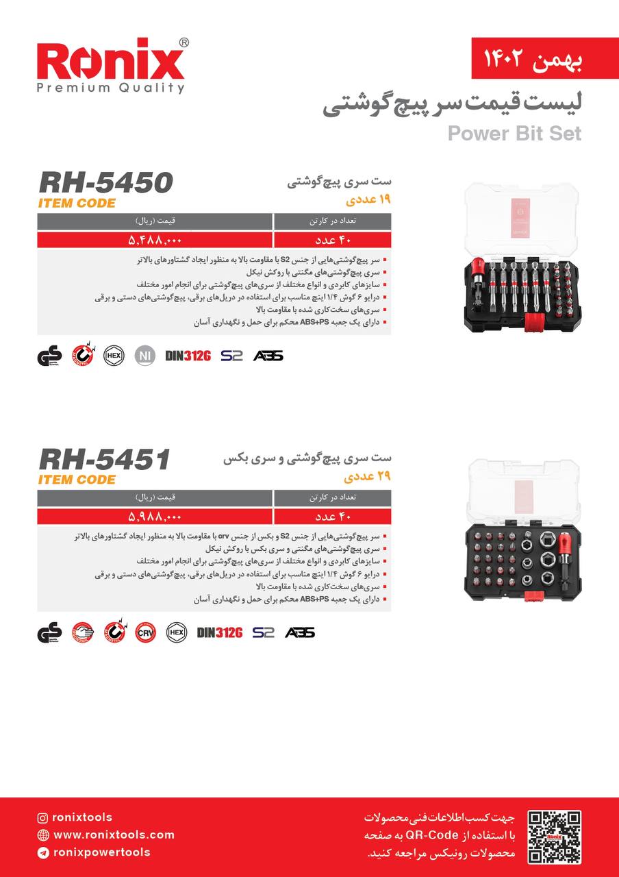 لیست قیمت اسفند ماه 1402