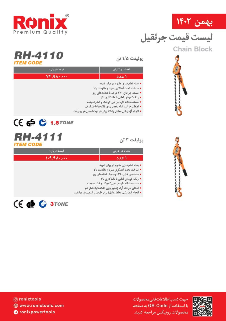 لیست قیمت اسفند ماه 1402