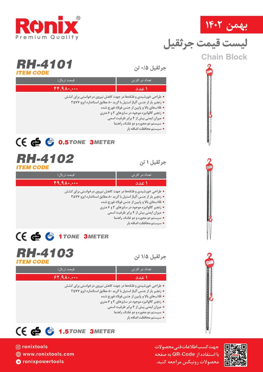 لیست قیمت اسفند ماه 1402