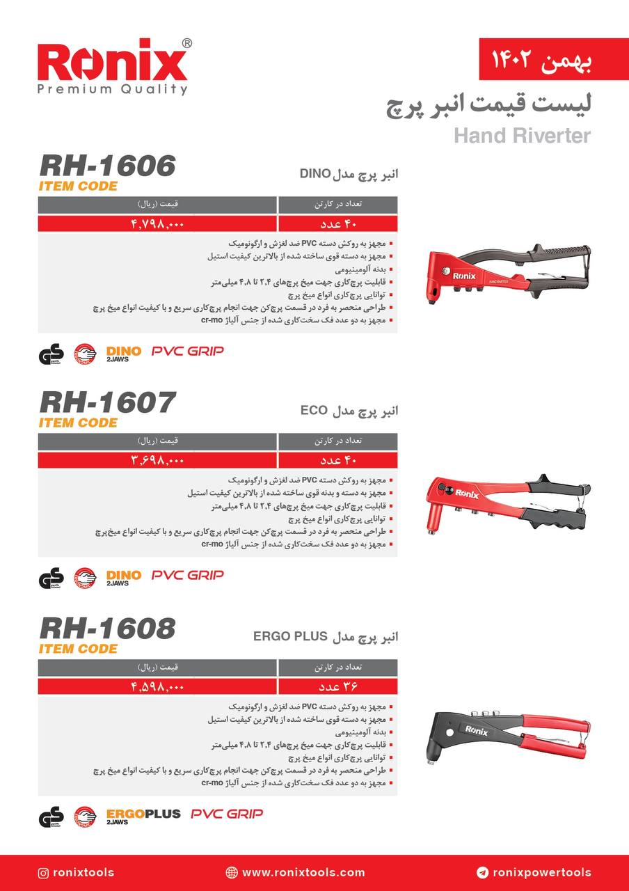 لیست قیمت اسفند ماه 1402