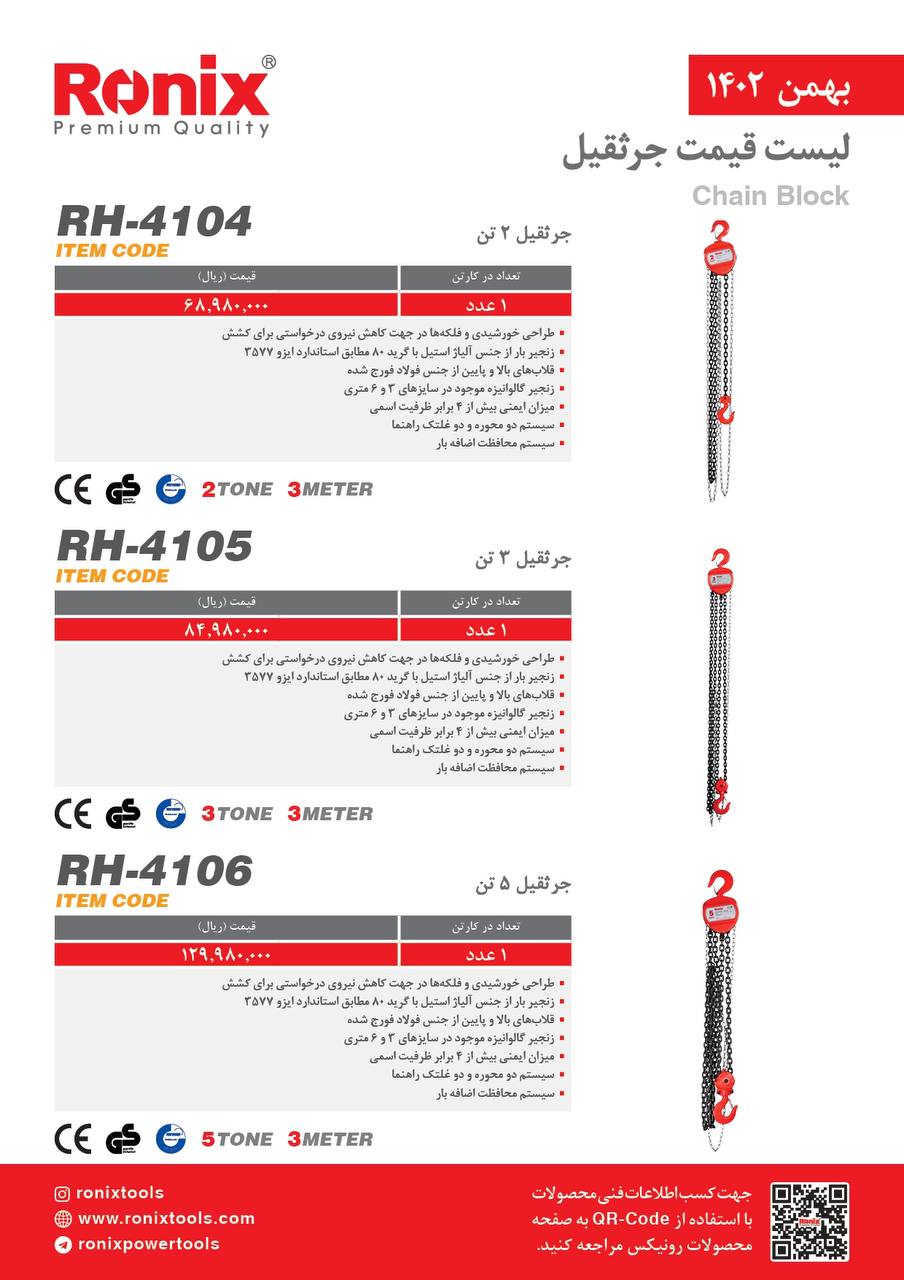 لیست قیمت اسفند ماه 1402