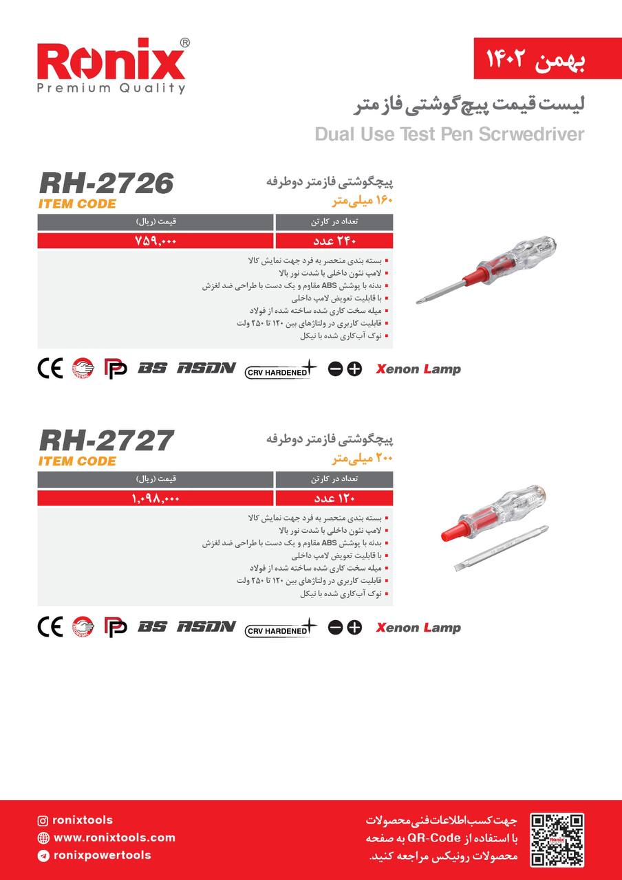 لیست قیمت اسفند ماه 1402