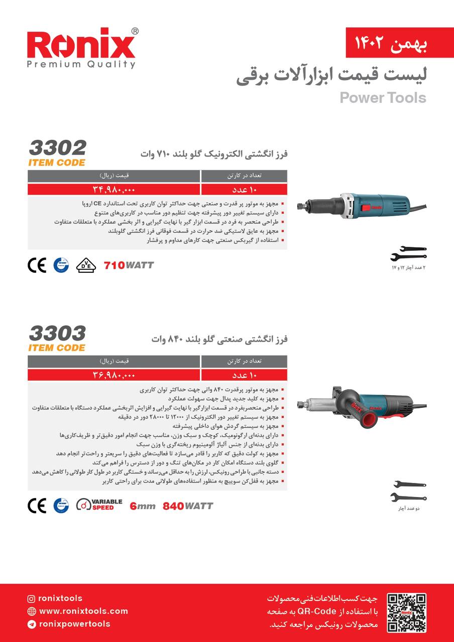 لیست قیمت اسفند ماه 1402