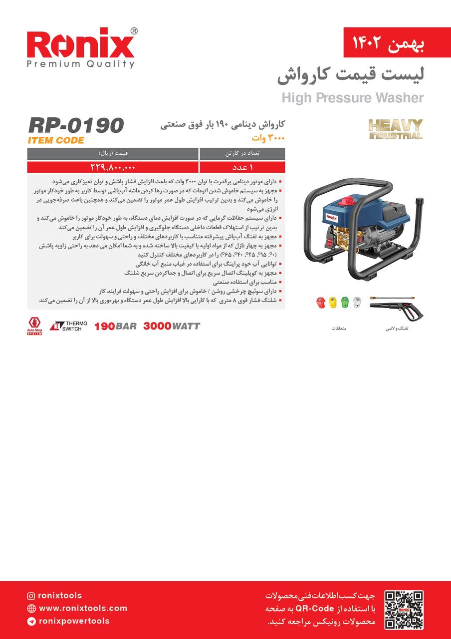 لیست قیمت اسفندماه 1402