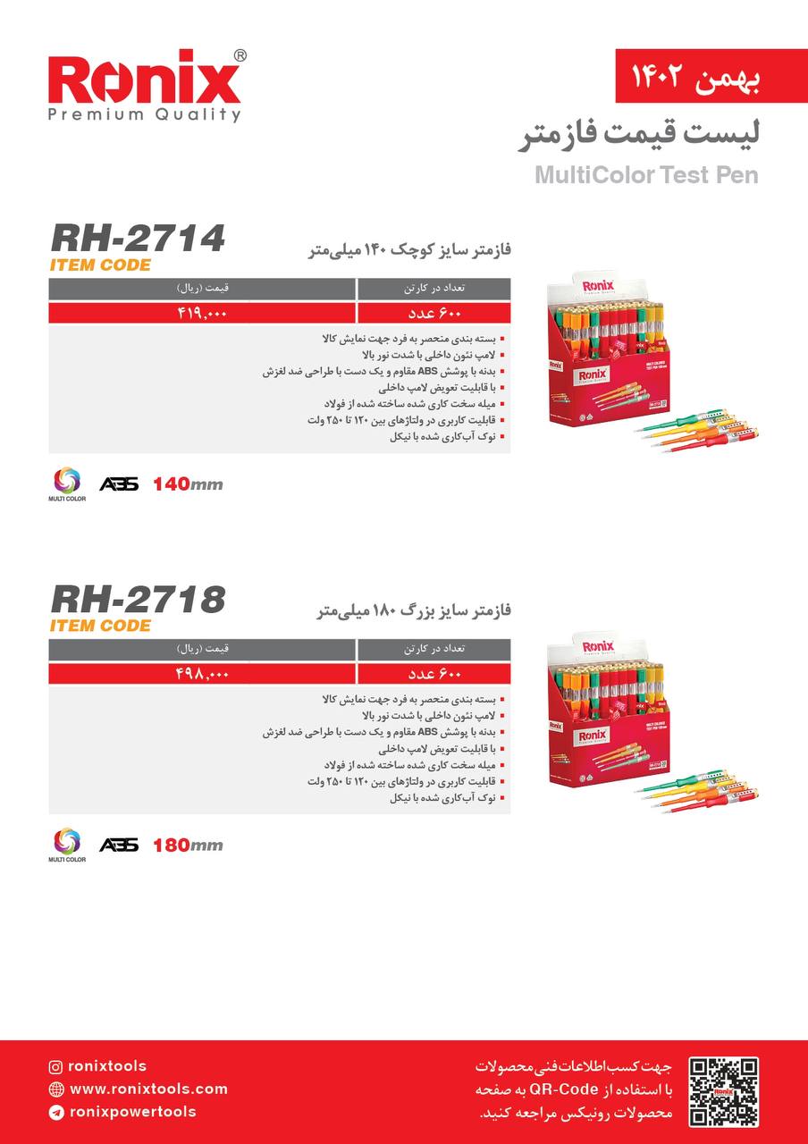 لیست قیمت اسفند ماه 1402