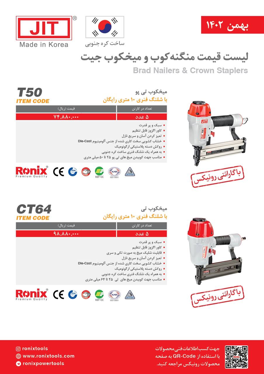 لیست قیمت اسفند ماه 1402