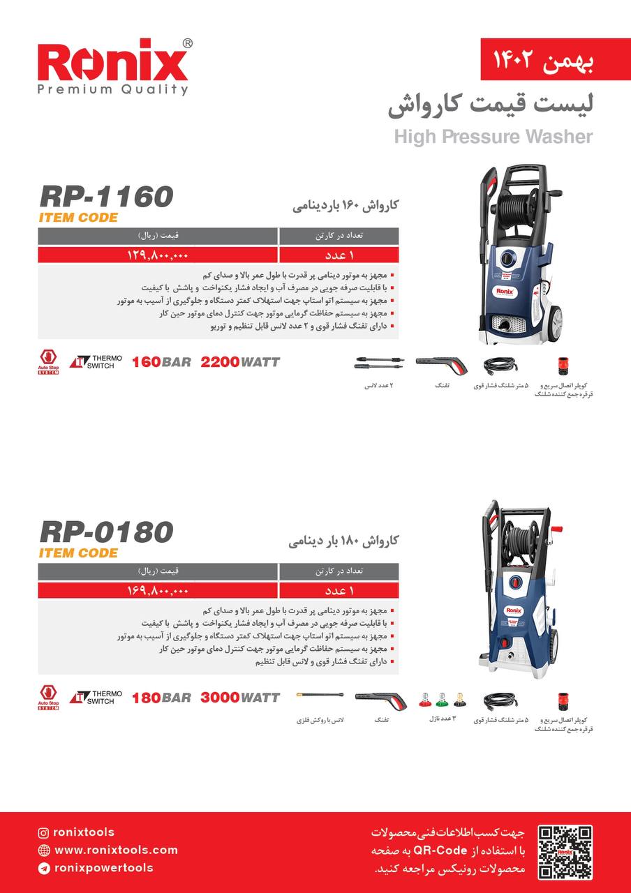 لیست قیمت اسفند ماه 1402