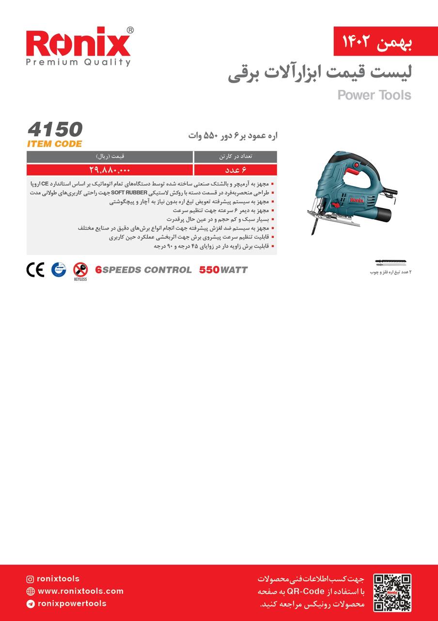 لیست قیمت اسفند ماه 1402