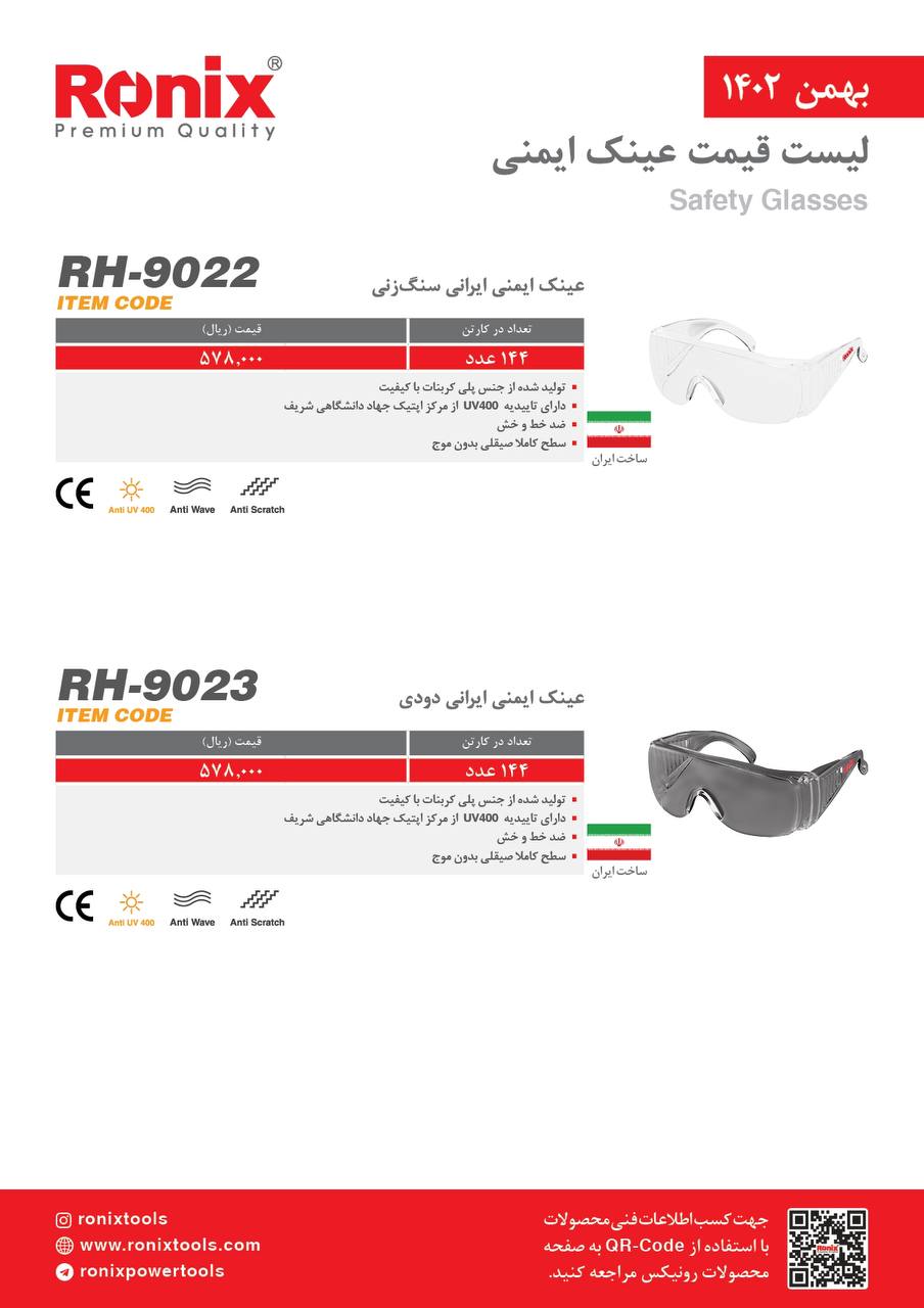 لیست قیمت اسفند ماه 1402