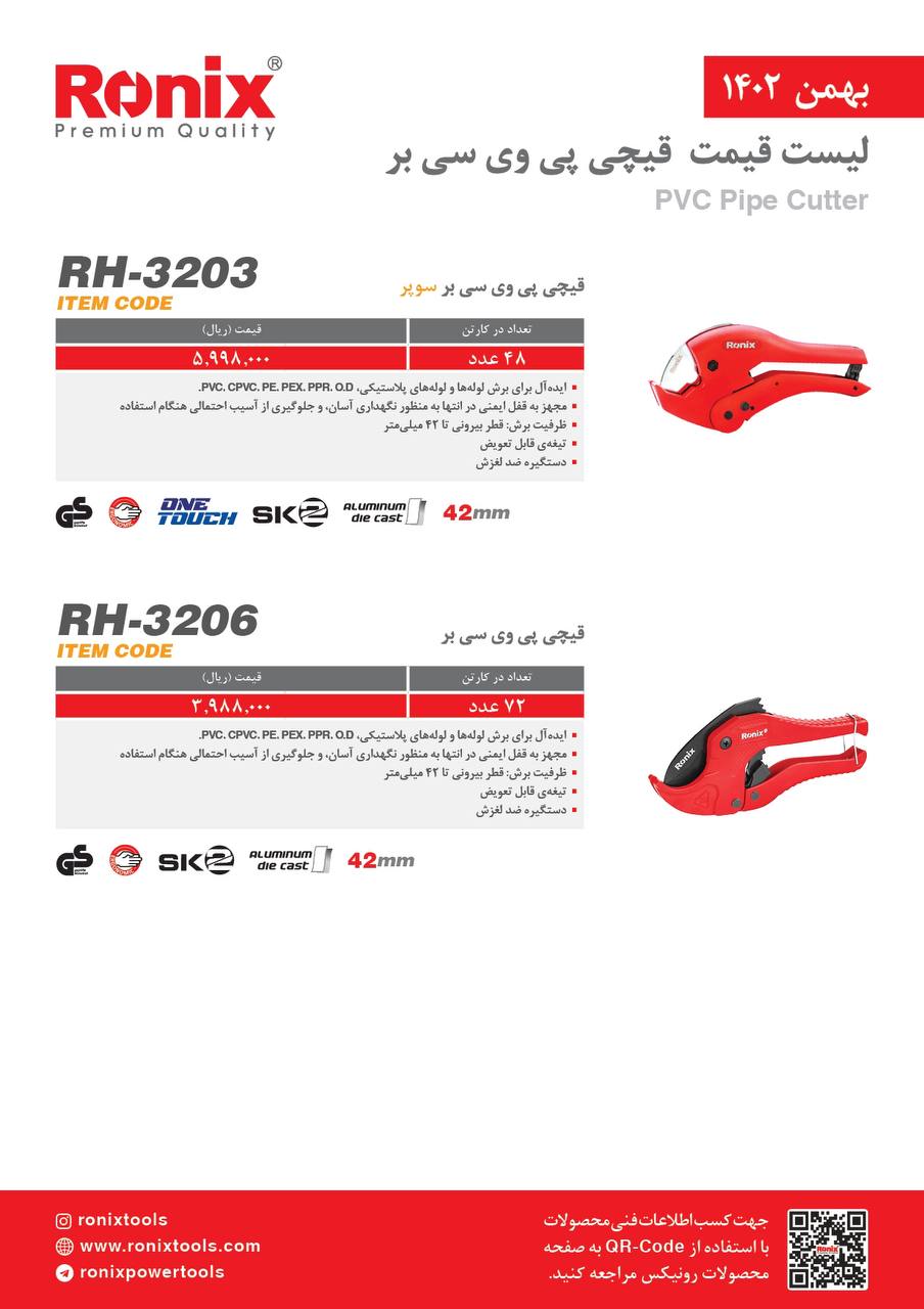 لیست قیمت اسفند ماه 1402