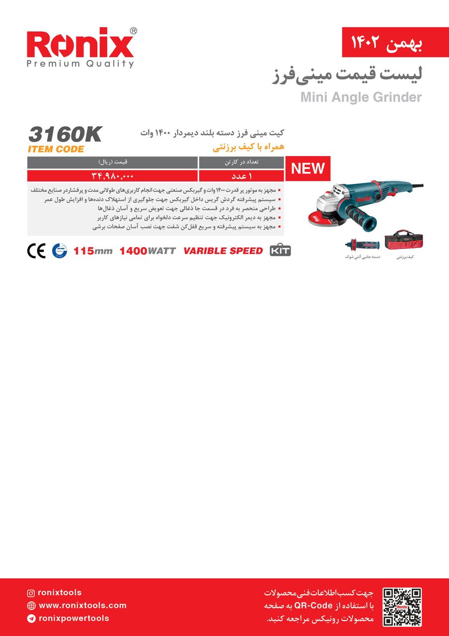 لیست قیمت اسفند ماه 1402