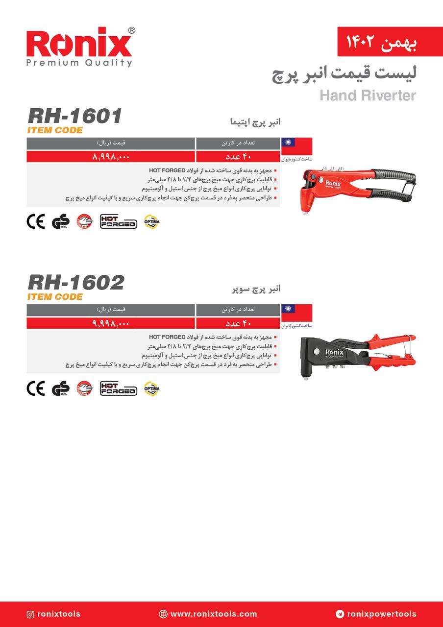 لیست قیمت اسفند ماه 1402