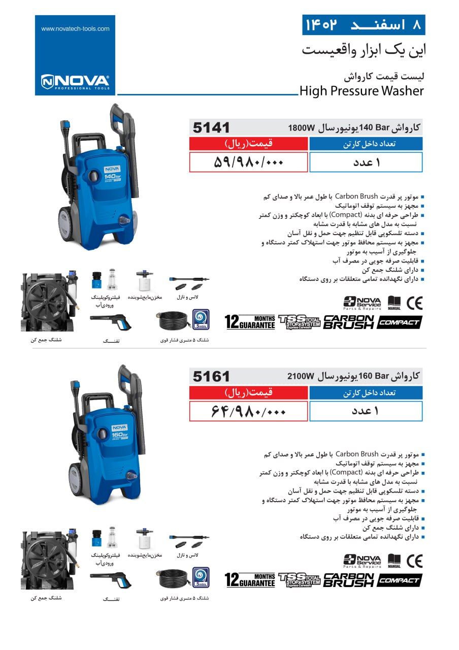 کارواش یونیورسال نووا