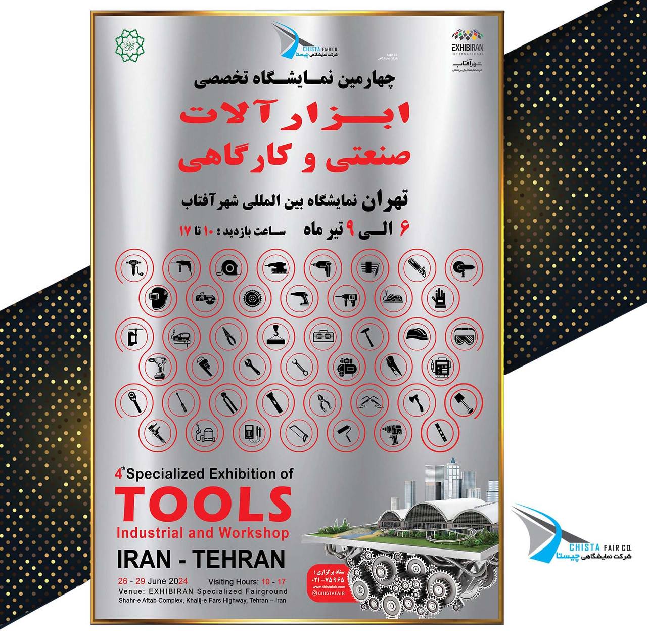 مشارکت و حضور پرقدرت بزرگترین تجار ، تولیدکنندگان و تامین کنندگان صنف ابزار فروشان در تهران قلب اقتص