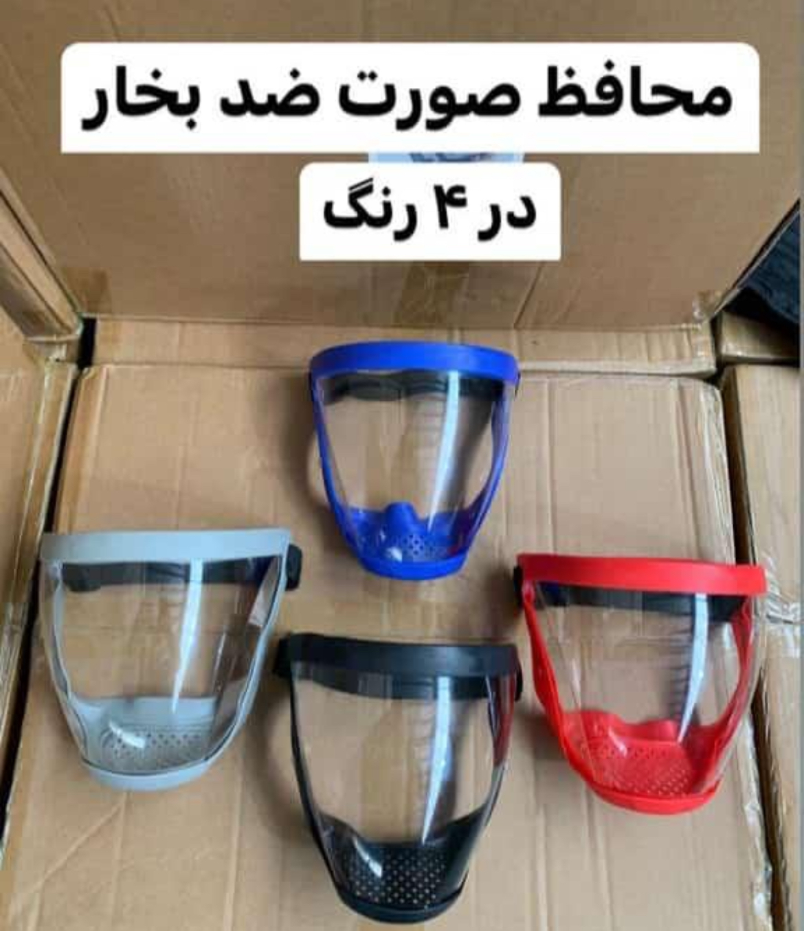 شیلد تمام صورت