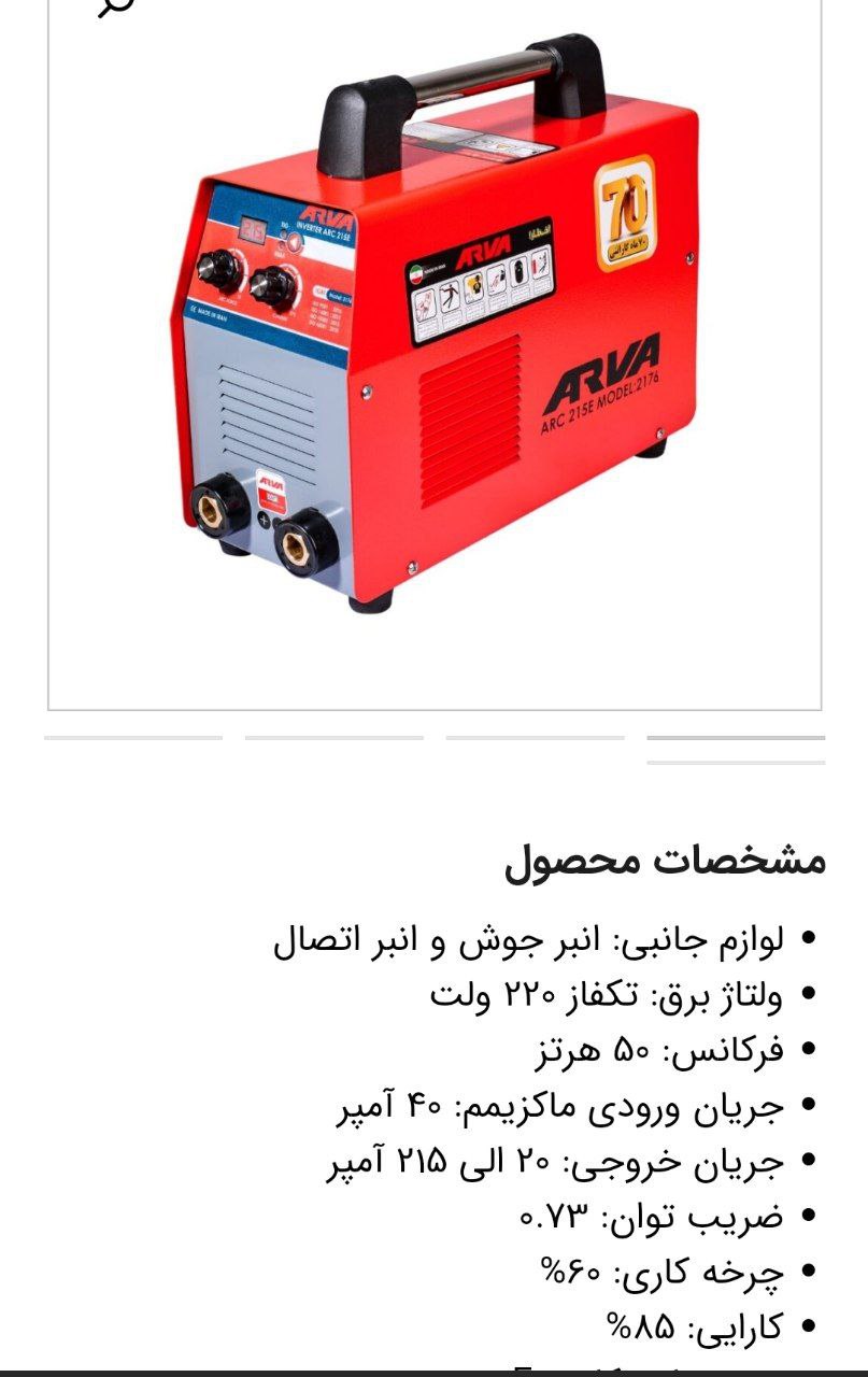 اینورتر۲۱۵امپر اروامدل  ۲۱۷۶