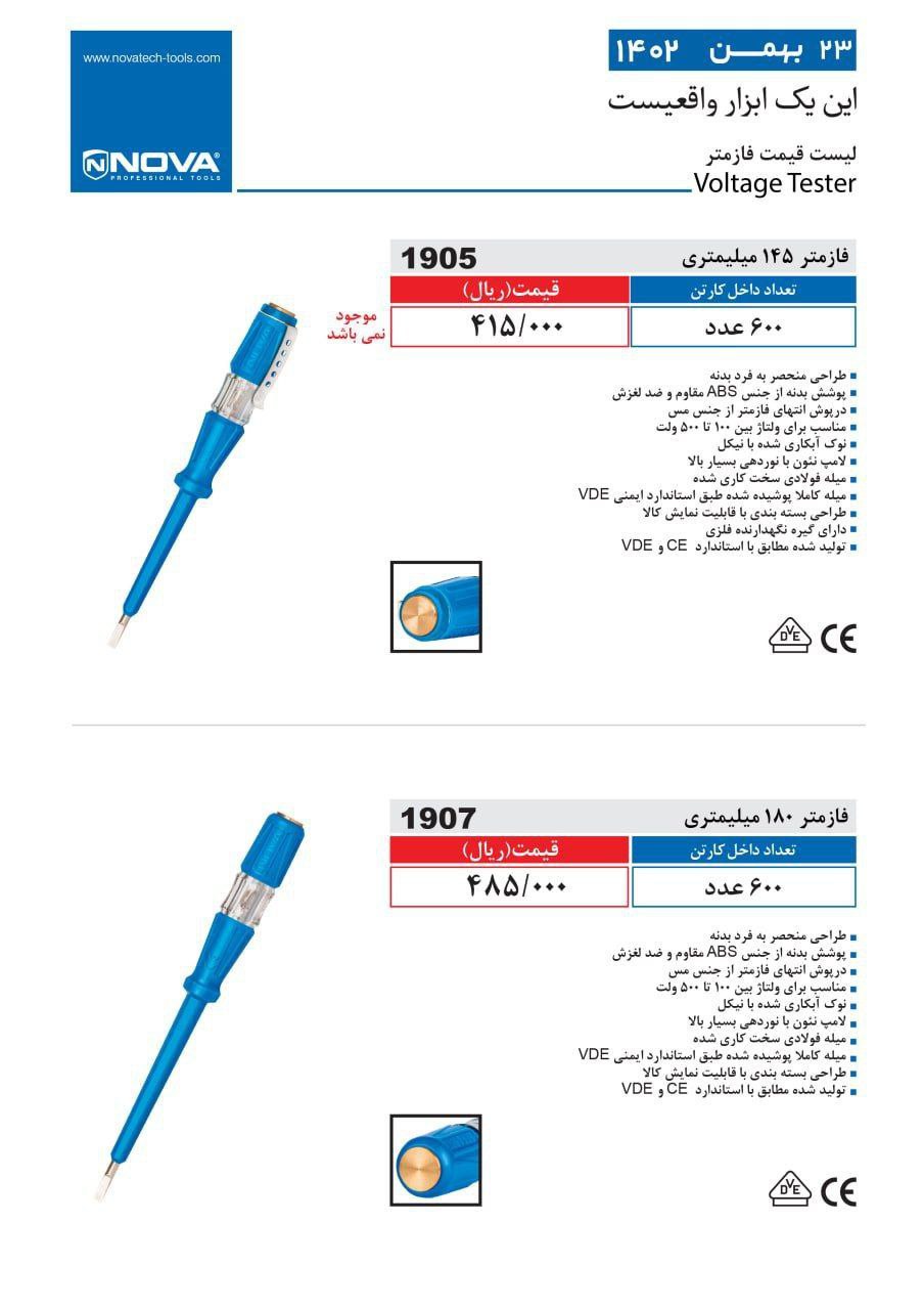 فازمتر نووا