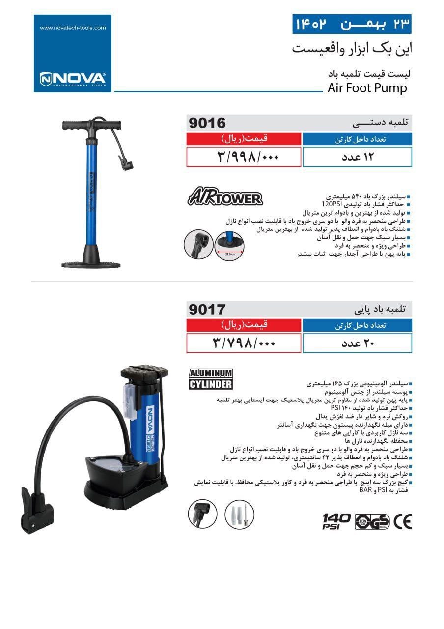 تلمبه نووا