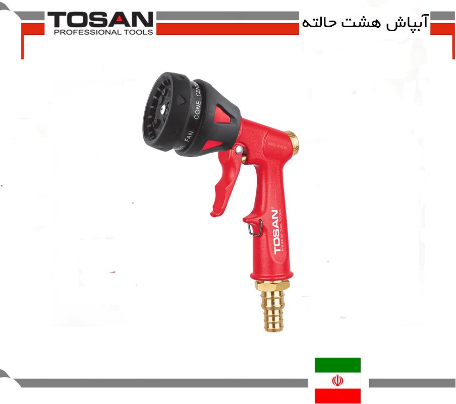 آبپاش هشت حالته