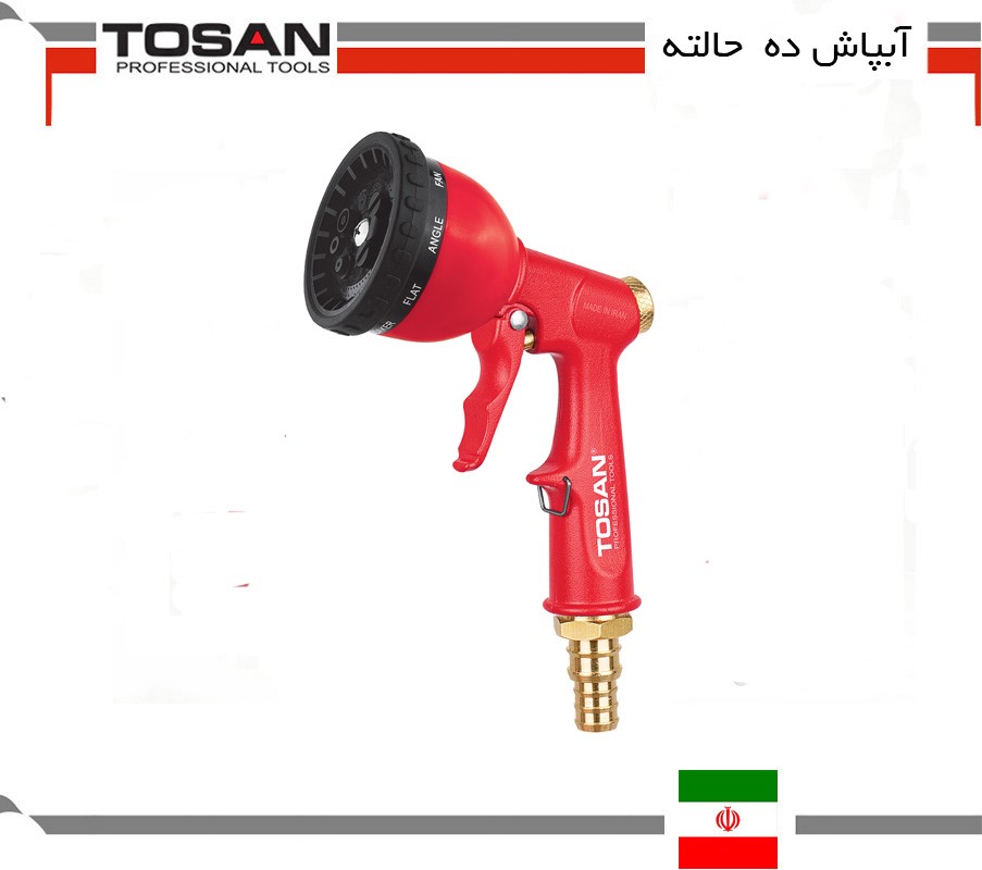 آبپاش ده حالته 
