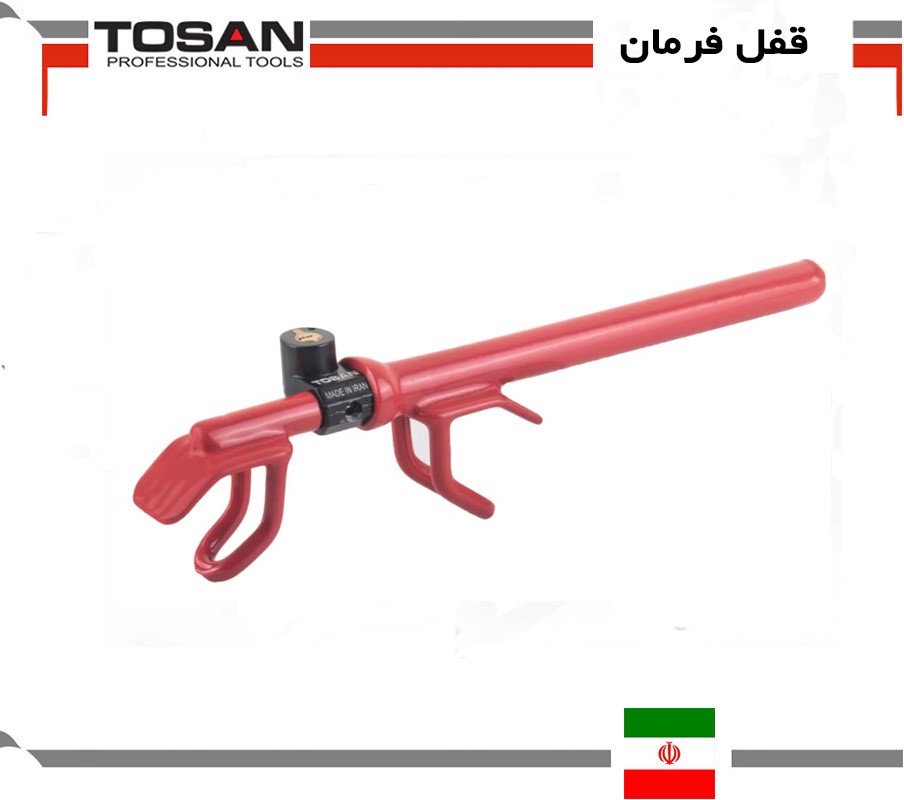 قفل فرمان توسن 