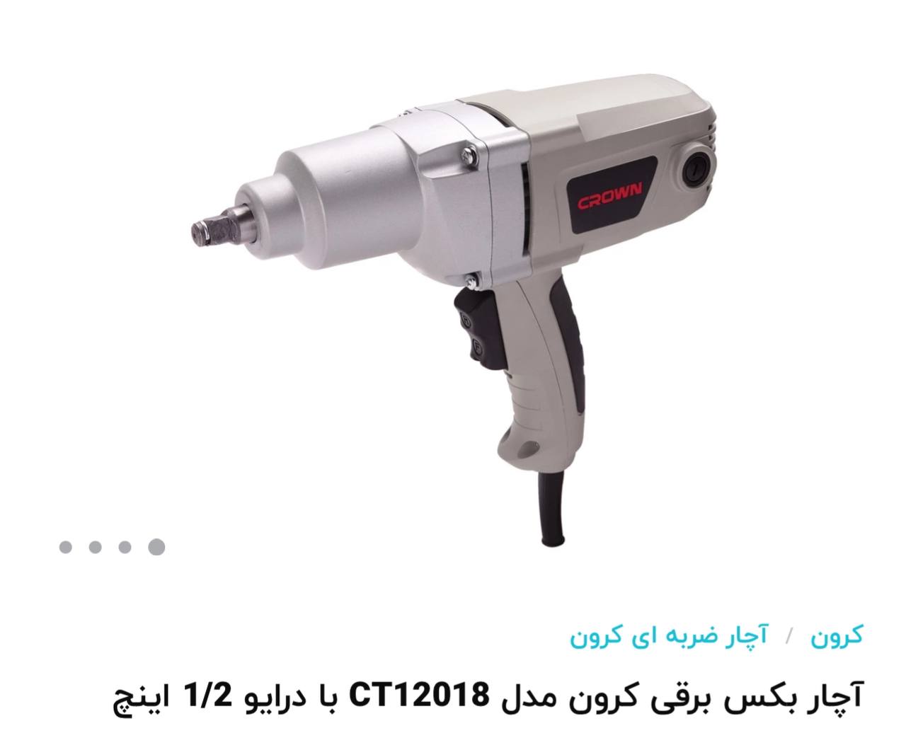بکس برقی کرون 