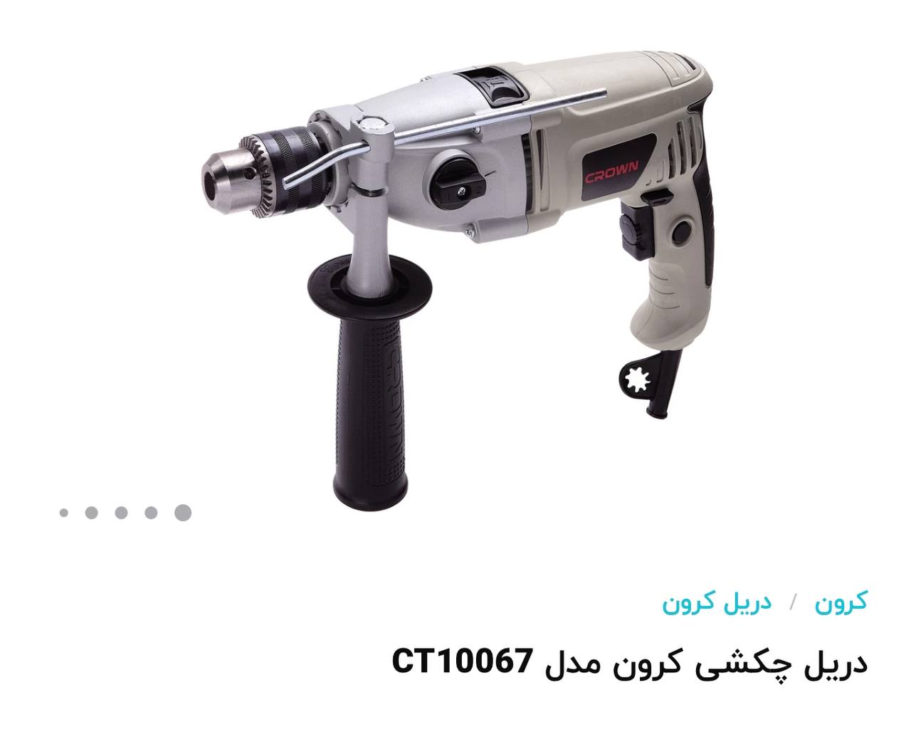 دریل گیربکسی ۸۱۰وات  کرون