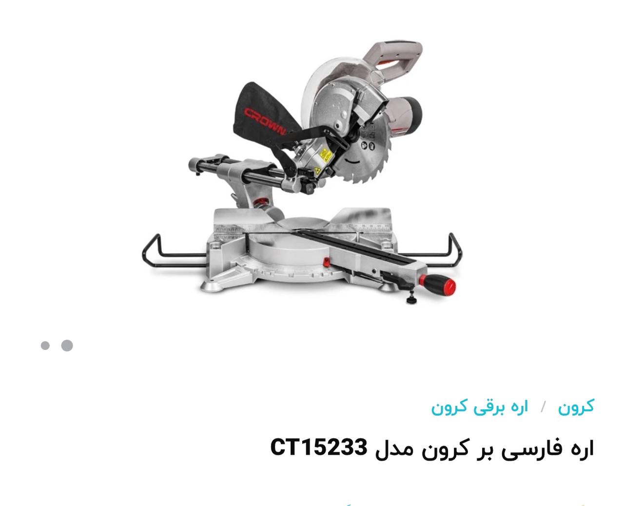 فارسی بر۲۵سانت کشویی کرون 