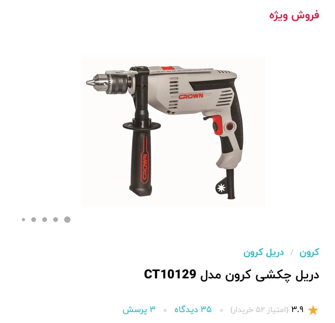 دریل ۷۵۰ وات۱۰۱۲۹   کرون