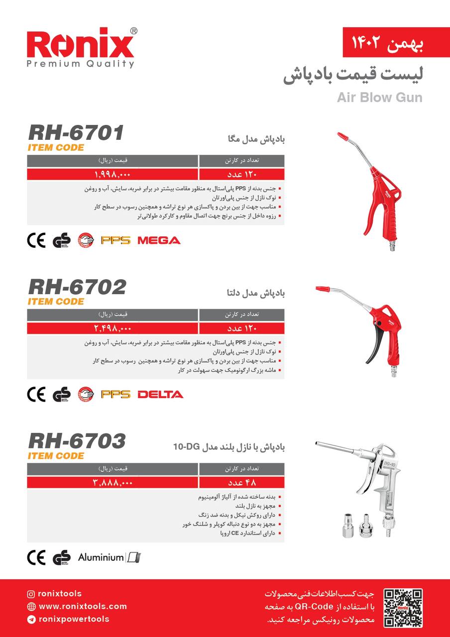 لیست قیمت اسفند ماه 1402