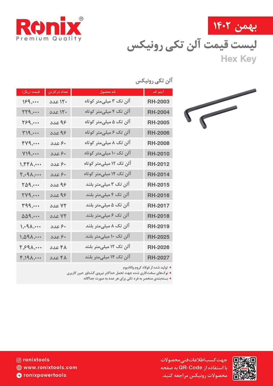 لیست قیمت اسفند ماه 1402