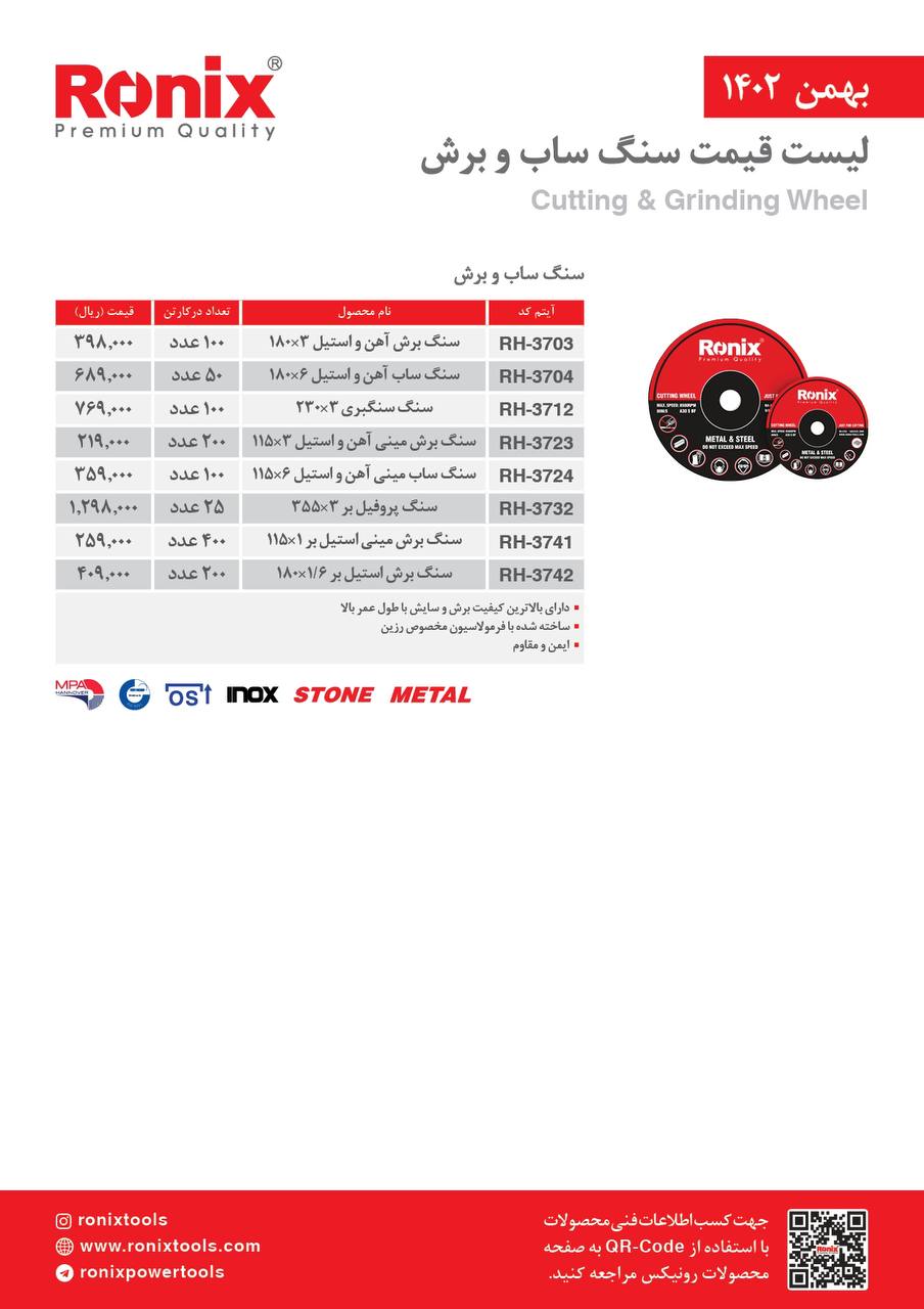 لیست قیمت اسفند ماه 1402
