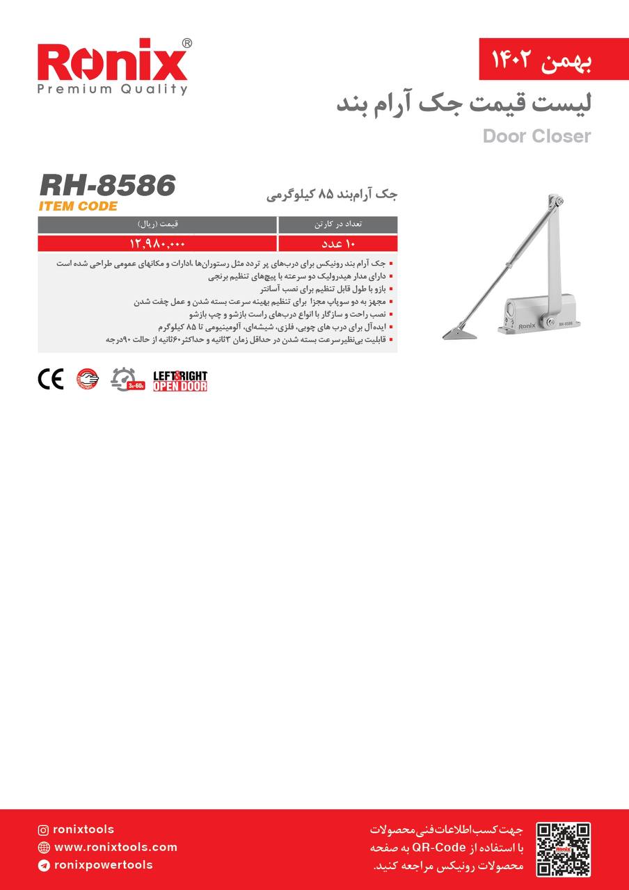 لیست قیمت اسفند ماه 1402
