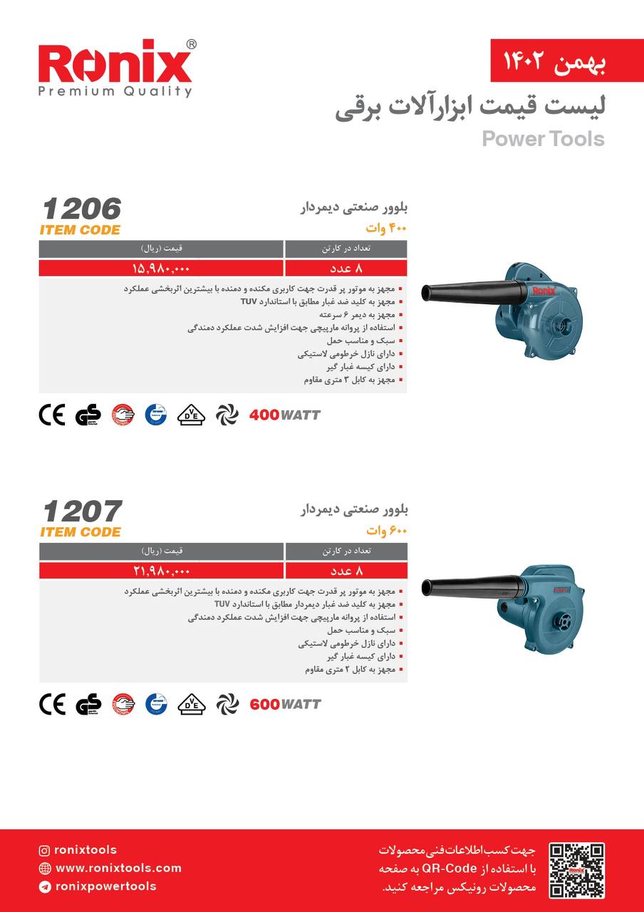 لیست قیمت اسفند ماه 1402