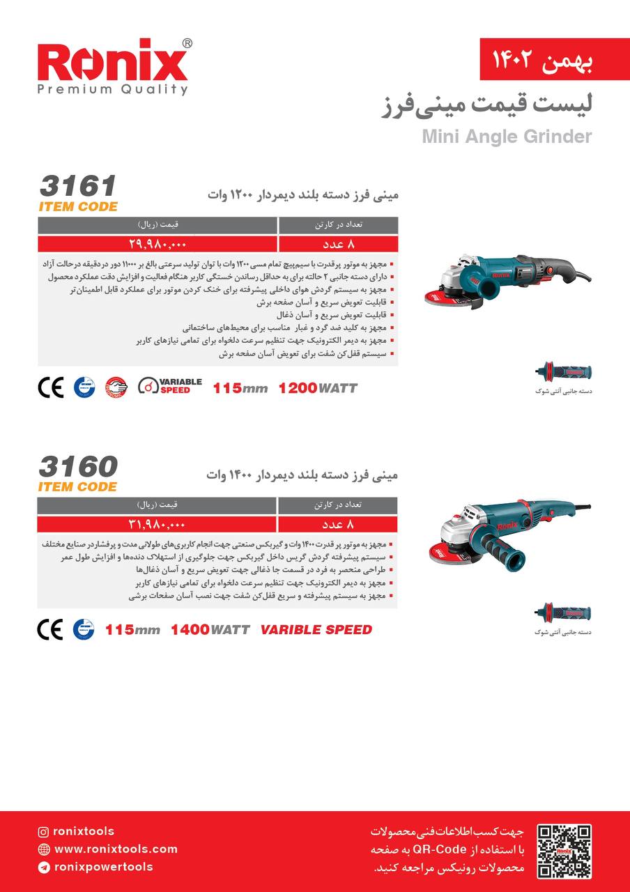 لیست قیمت اسفند ماه 1402